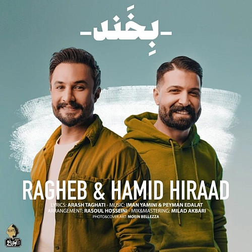 آهنگ جدید راغب و حمید هیراد به نام بخند